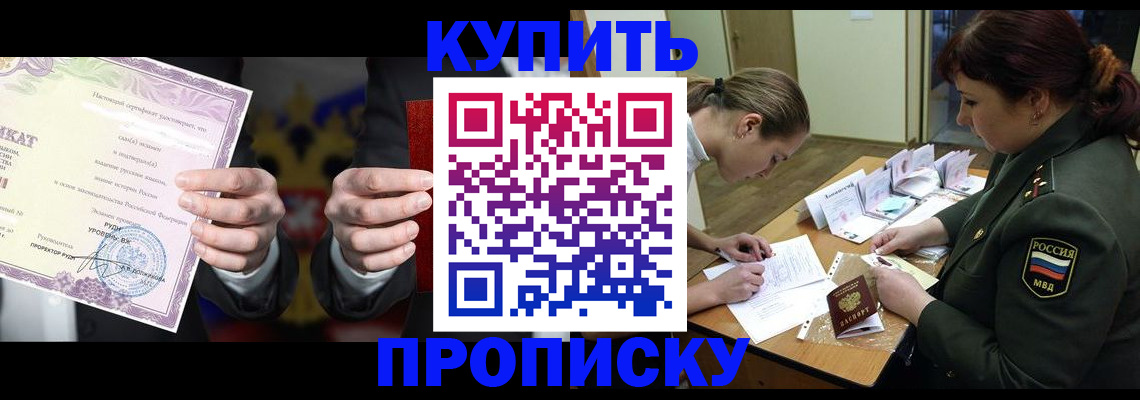 прописка законно в Новошахтинске