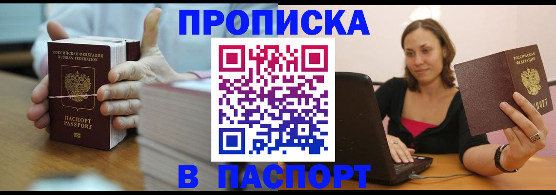 прописка поиск в Новошахтинске