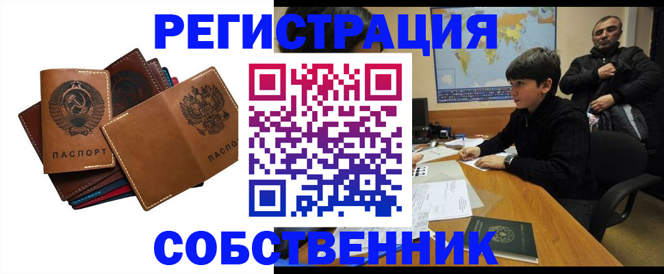 временная регистрация поиск в Новошахтинске