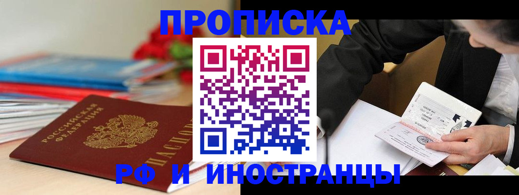 временная регистрация адрес в Новошахтинске