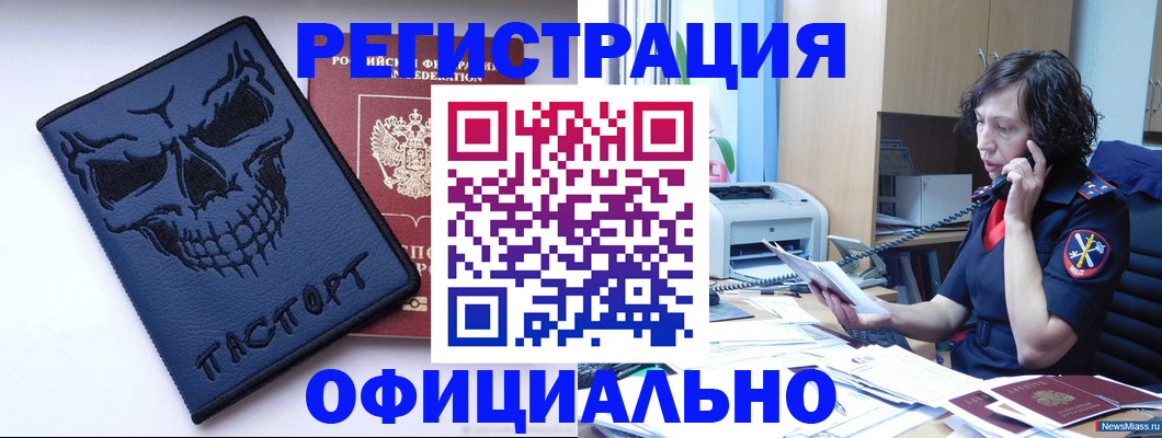 прописка от собственника в Новошахтинске