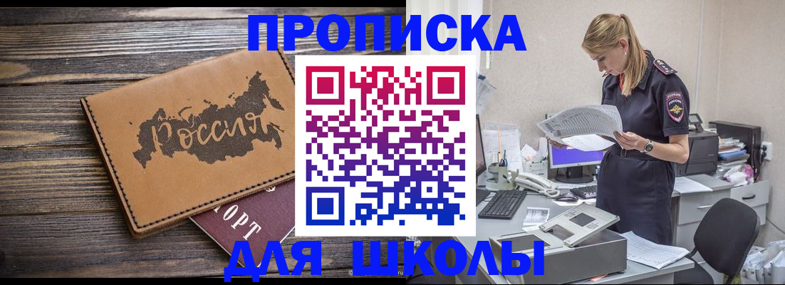временная регистрация для всех в Новошахтинске