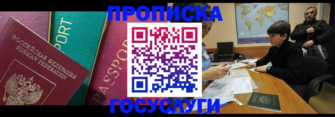 прописка для кредита в Новошахтинске